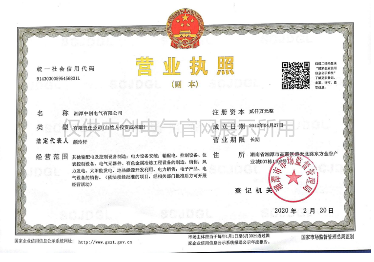 营业执照(图1)